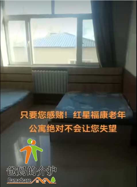 兰西县福康老年公寓