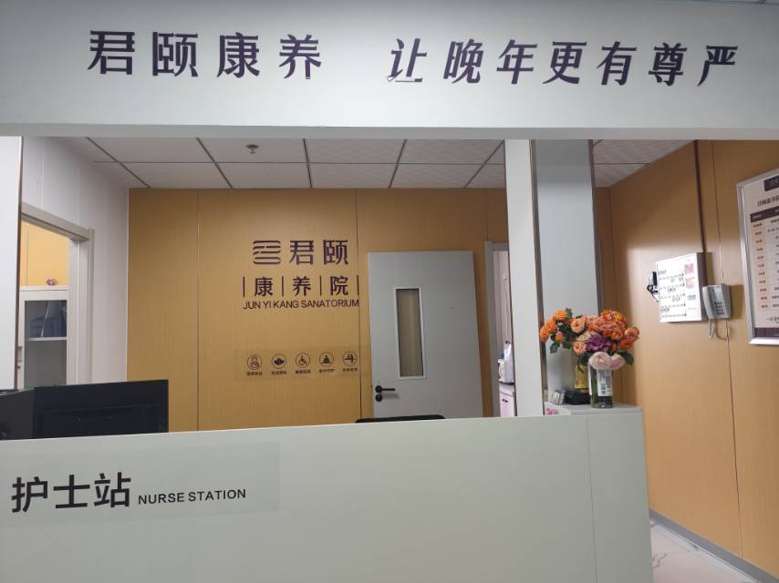 洛阳市白马君颐康养院