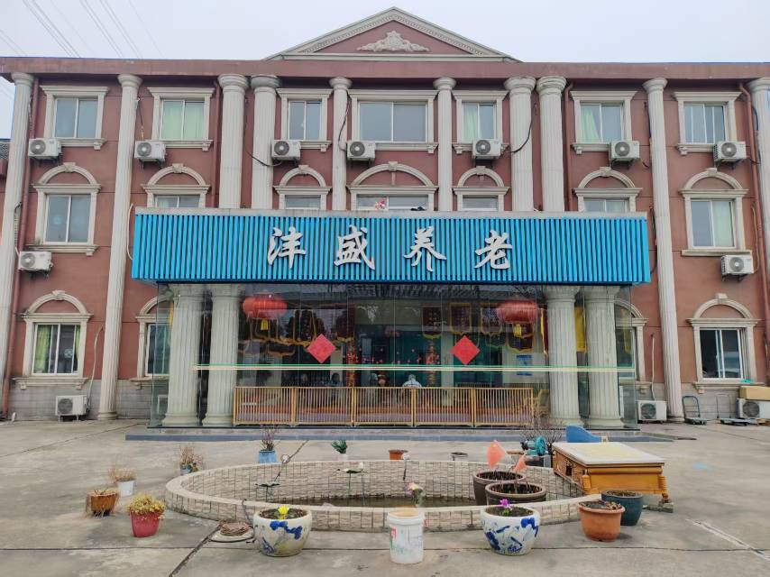 南京市江北新区沣盛老年人服务中心
