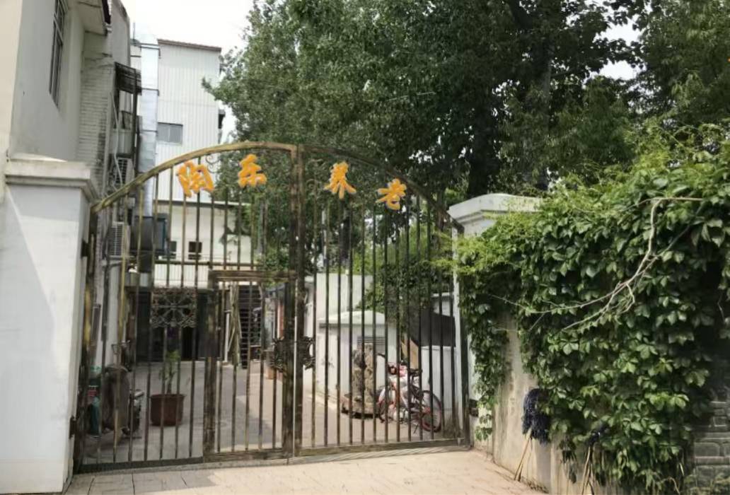 天津陶乐家养老机构(河东区)
