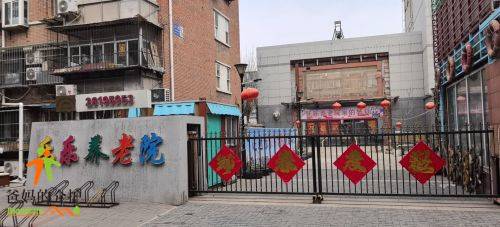 天津市河西区乐乐养老院