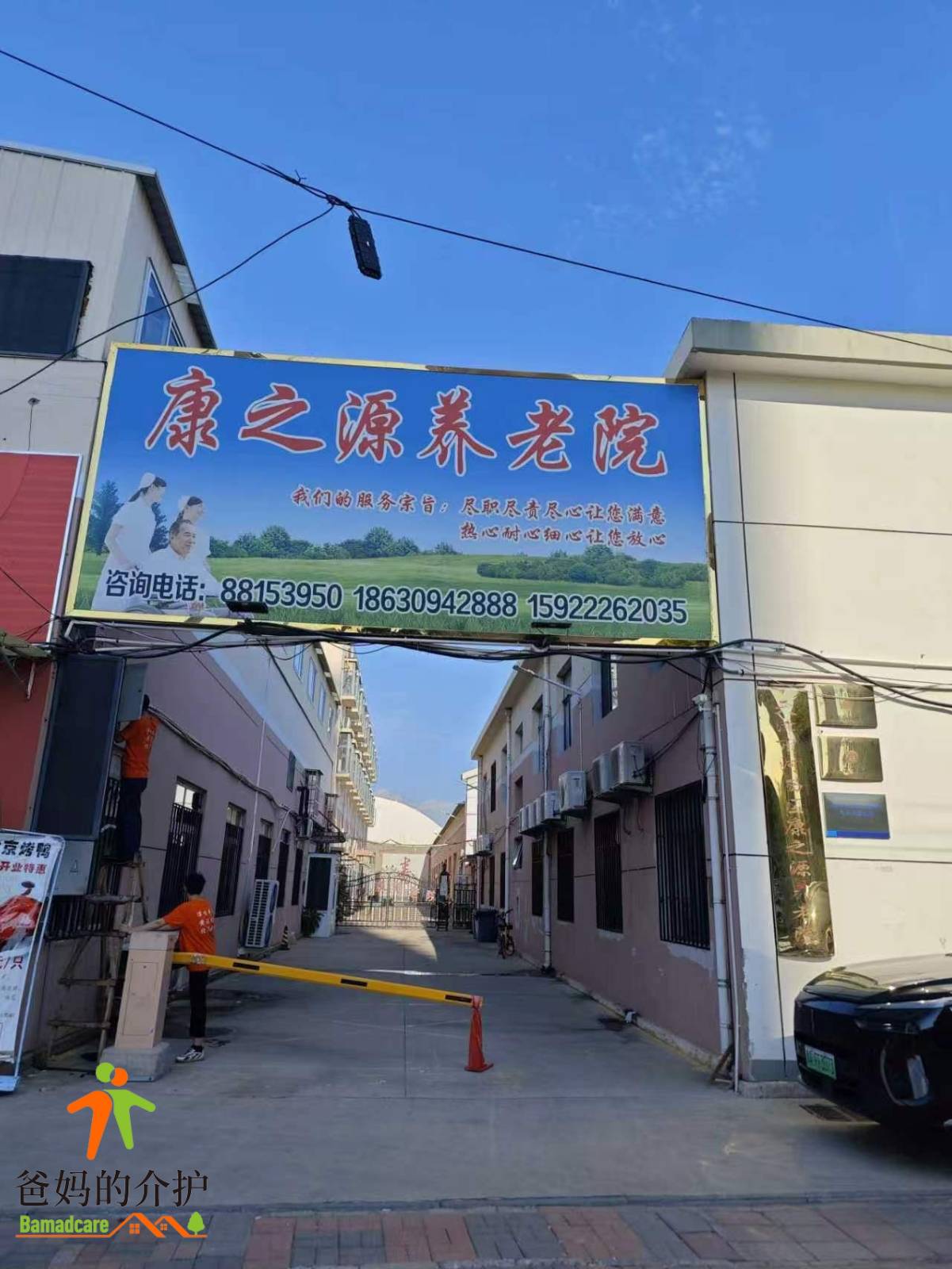天津市河西区康之源养老院
