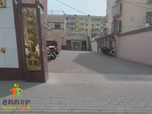 天津市南开区友帮敬心养老院