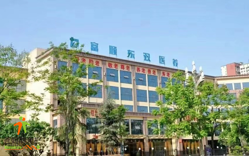 自贡富顺东双医养