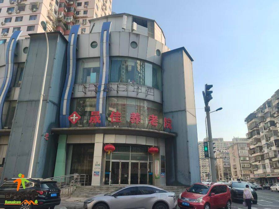 天津市南开区晟佳联合养老院
