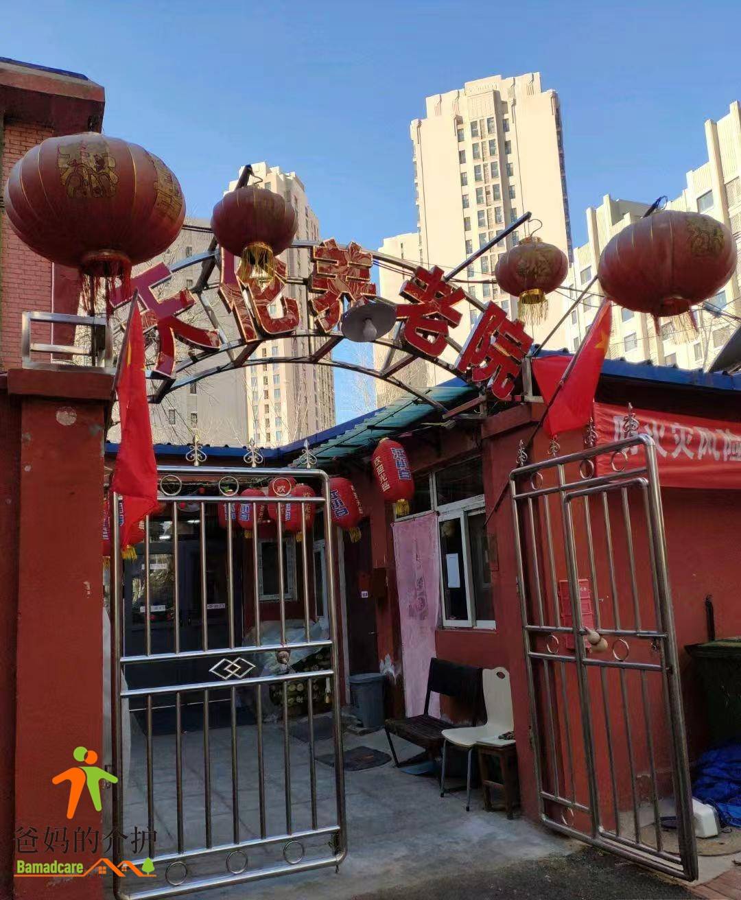 天津市河北区天伦养老院