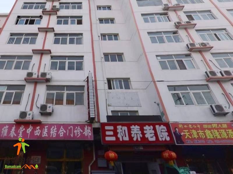 天津市河北区三和养老院