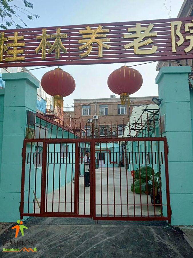 天津市河北区桂林养老院