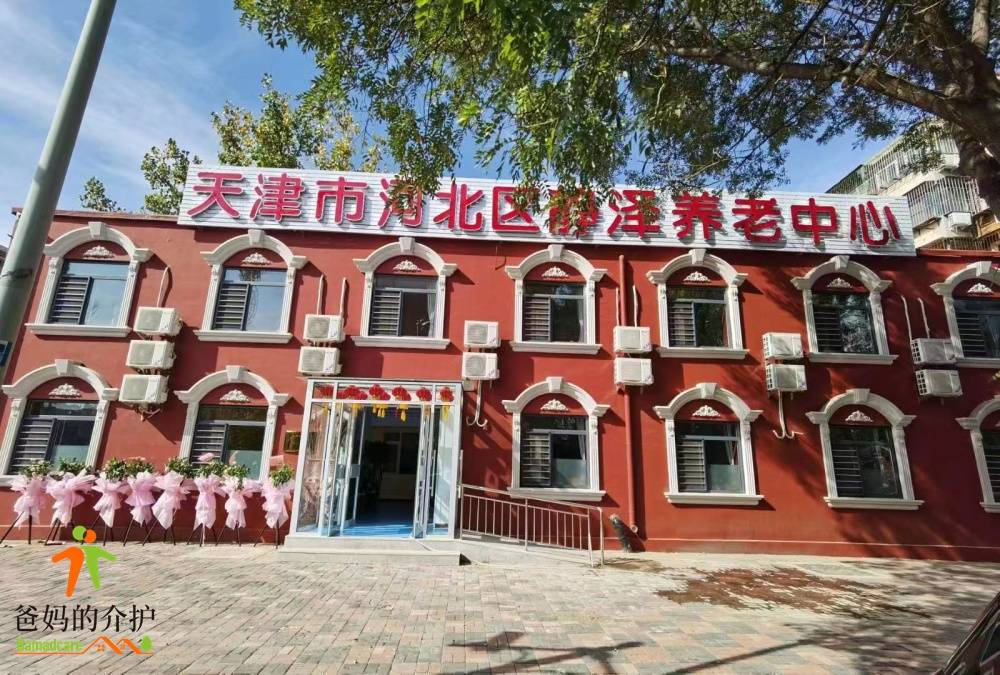 天津市河北区静泽养老中心