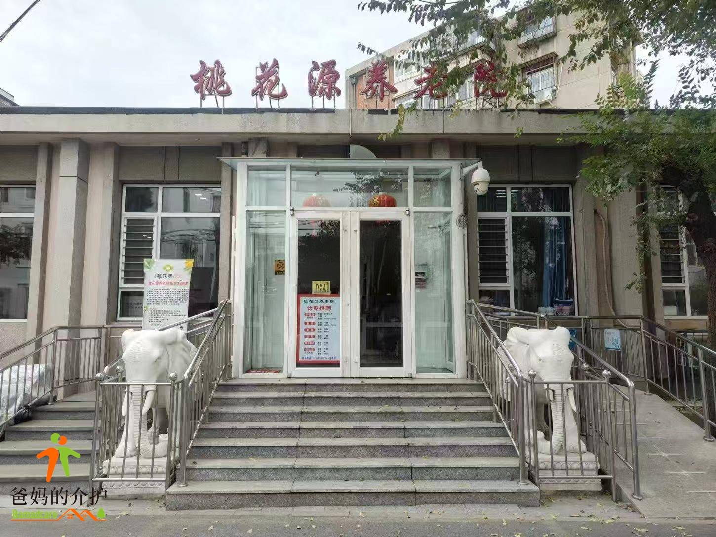 天津市红桥区桃花源养老院