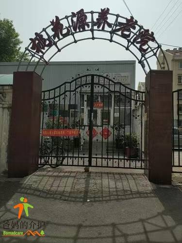 天津市桃花源养老院四新道分院