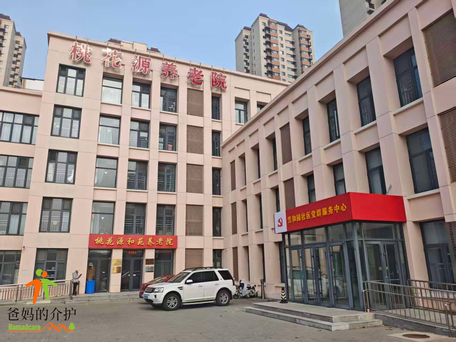 天津市桃花源和苑养老院