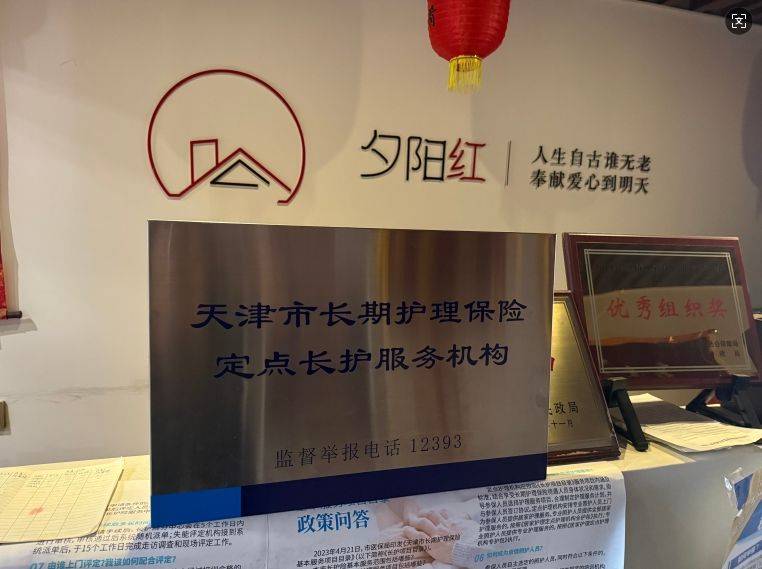 天津市红桥区夕阳红老人院