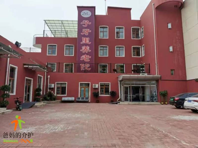 天津市红桥区子牙里养老院