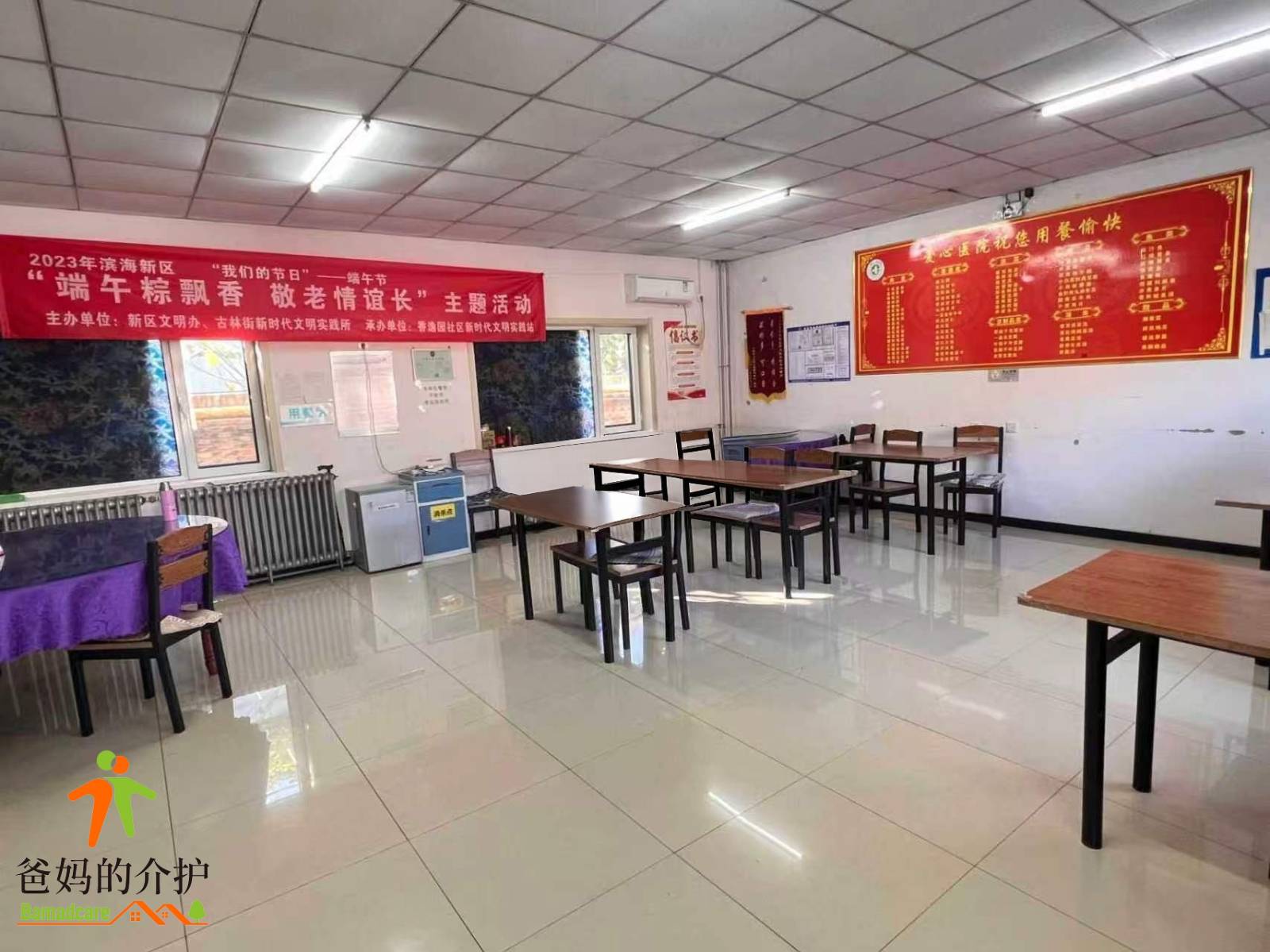 天津市滨海新区爱心医养院