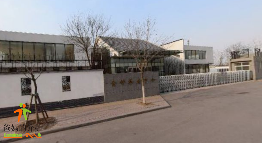 天津市东丽区金钟养老中心