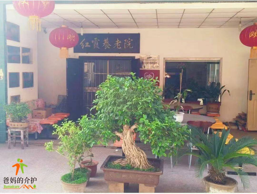 天津市东丽区红霞养老院