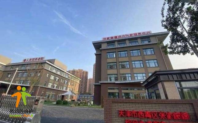 天津市西青区人寿堂养老院