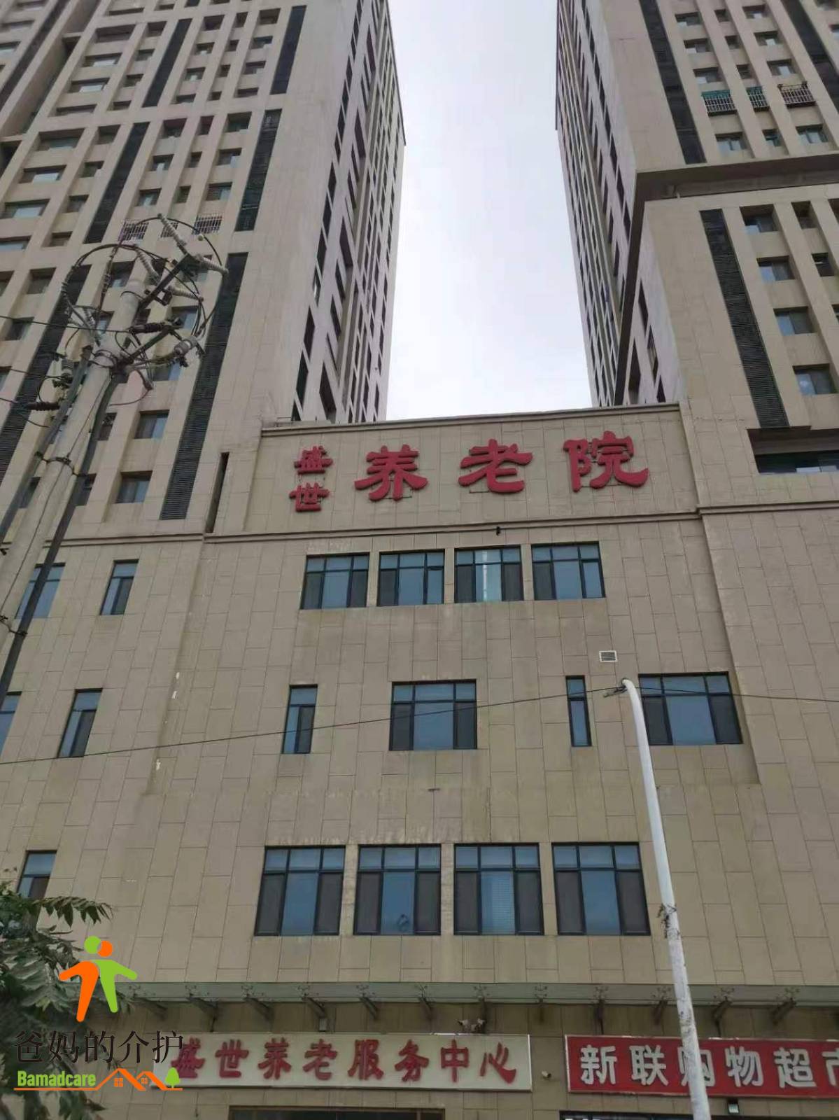 天津市西青区盛世养老服务中心
