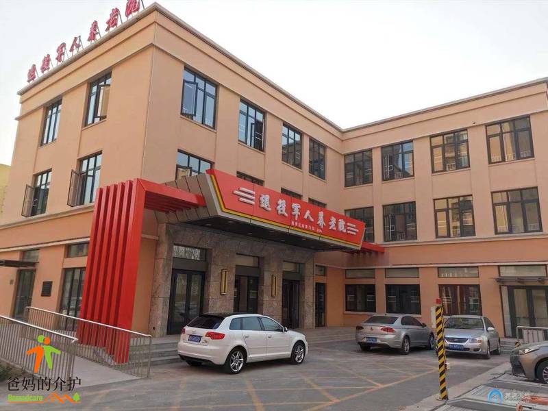 天津市西青区红色养老院(西青区退役军人养老院)