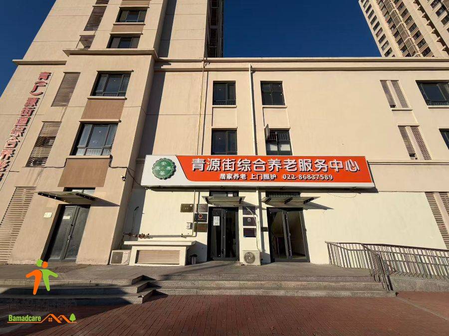 天津市北辰区青源街荣欢园安馨托老所
