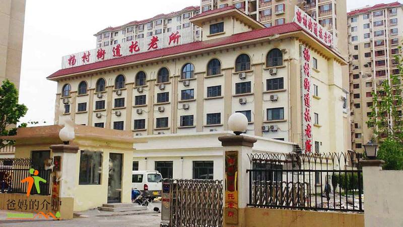 天津武清区杨村街道托老所