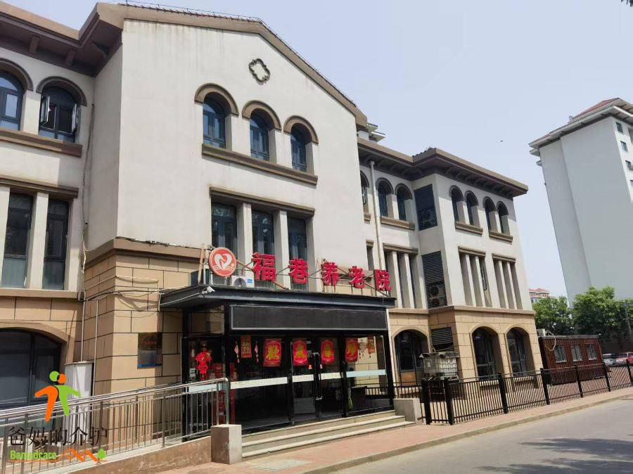 天津市武清区福巷养老院