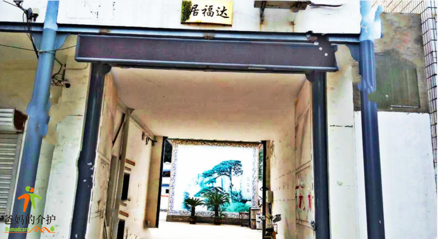 天津武清区福达养老院