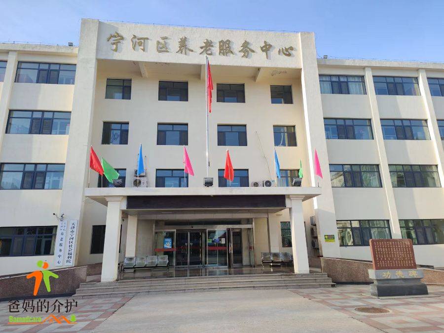 天津市宁河区福源养老院