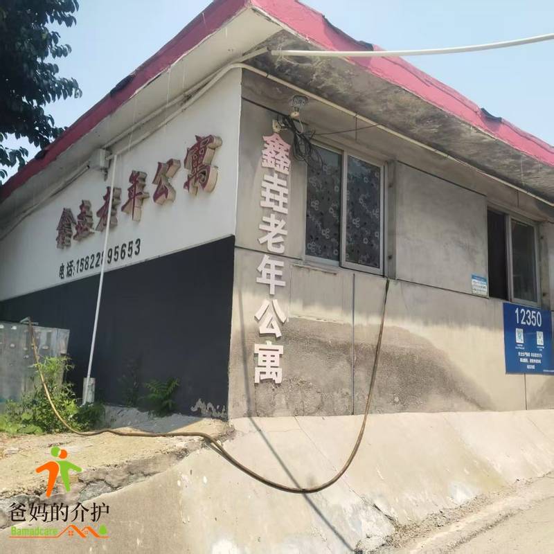 天津鑫垚老年公寓