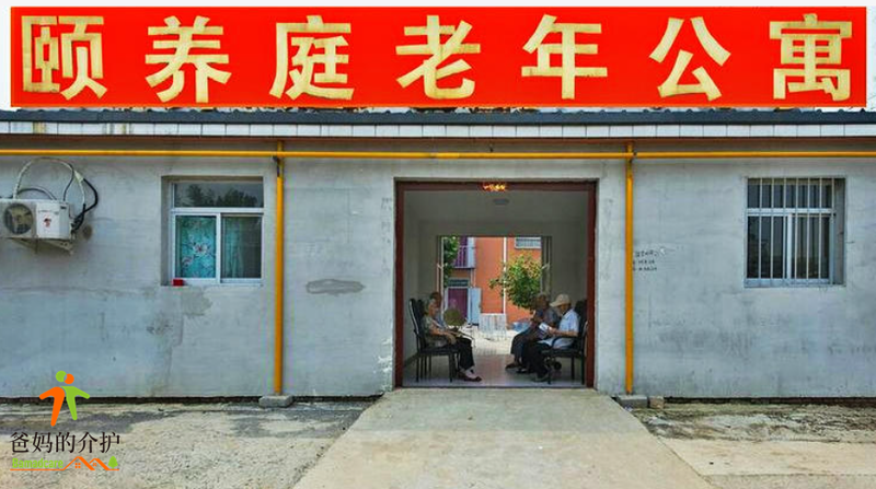 天津咱家颐养庭老年公寓