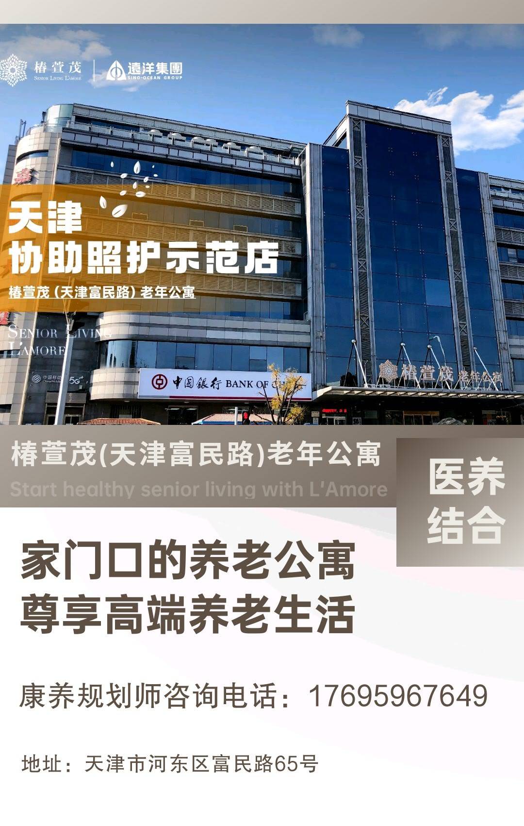椿萱茂（富民路）老年公寓
