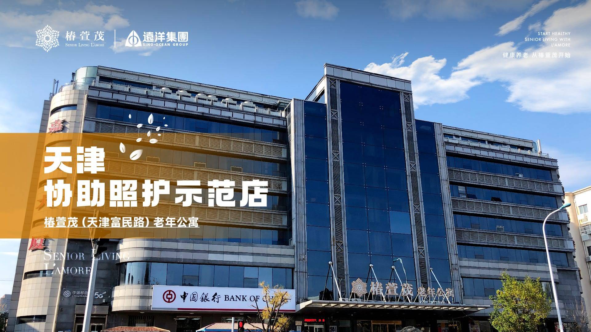 椿萱茂（富民路）老年公寓