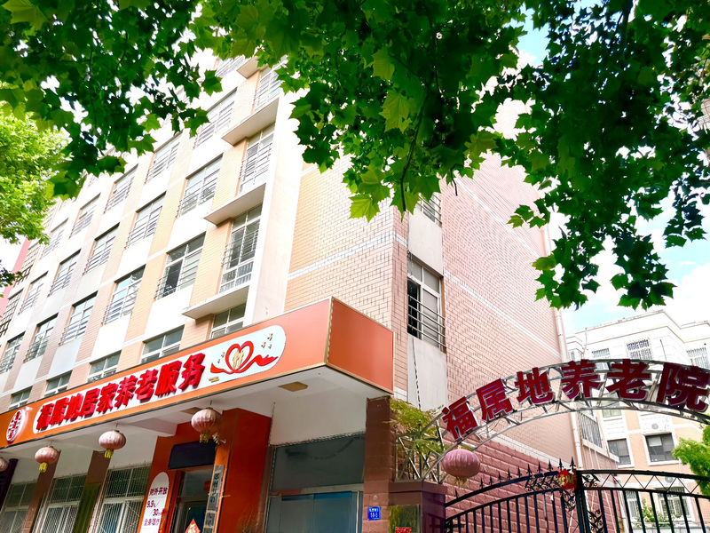 郑州市福属地养老院