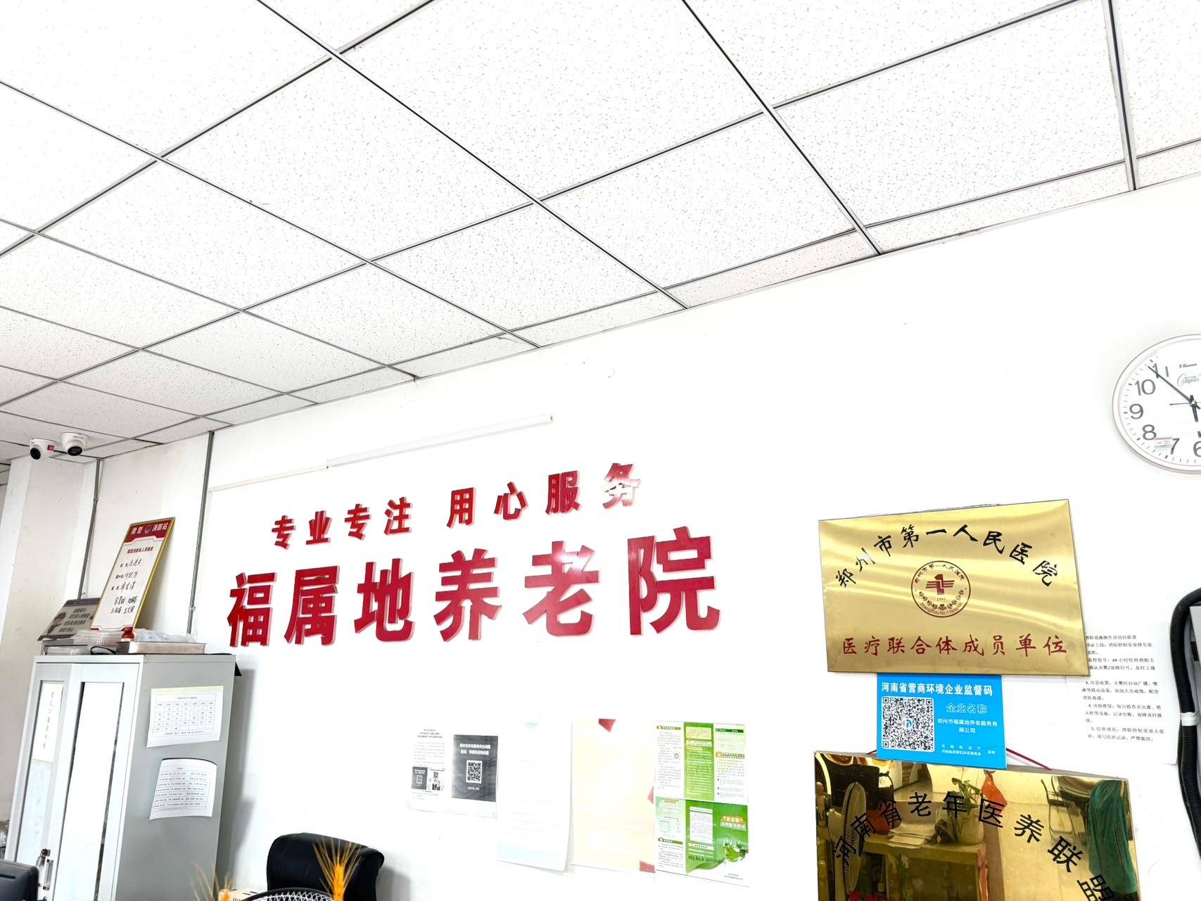 郑州市福属地养老院