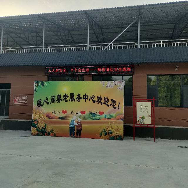 襄汾县暖心阁养老服务中心(襄陵镇区域养老服务中心)