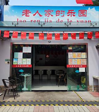 上海市浦东新区洪川养老院