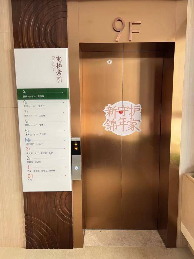 天津市中海锦年福居长者公寓