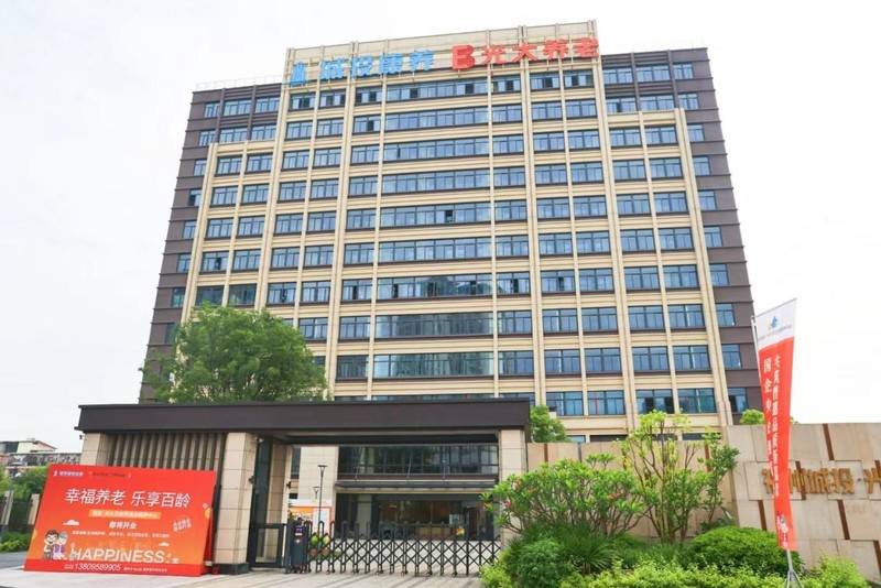 福州市城投·光大百龄帮颐养中心