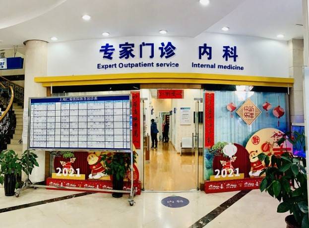 上海市徐汇区仁爱医院