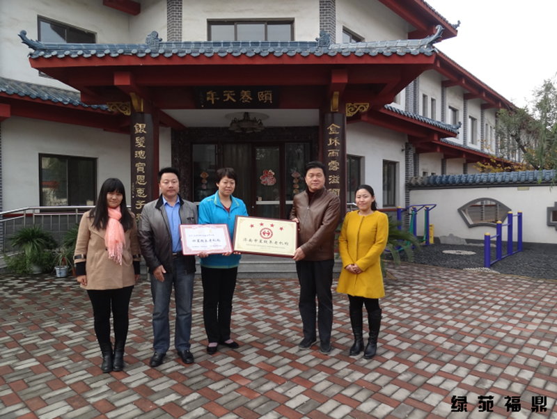 济南市槐荫区绿苑福鼎老年公寓