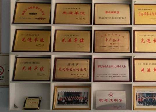 淄博市香叶幸福老人养护中心