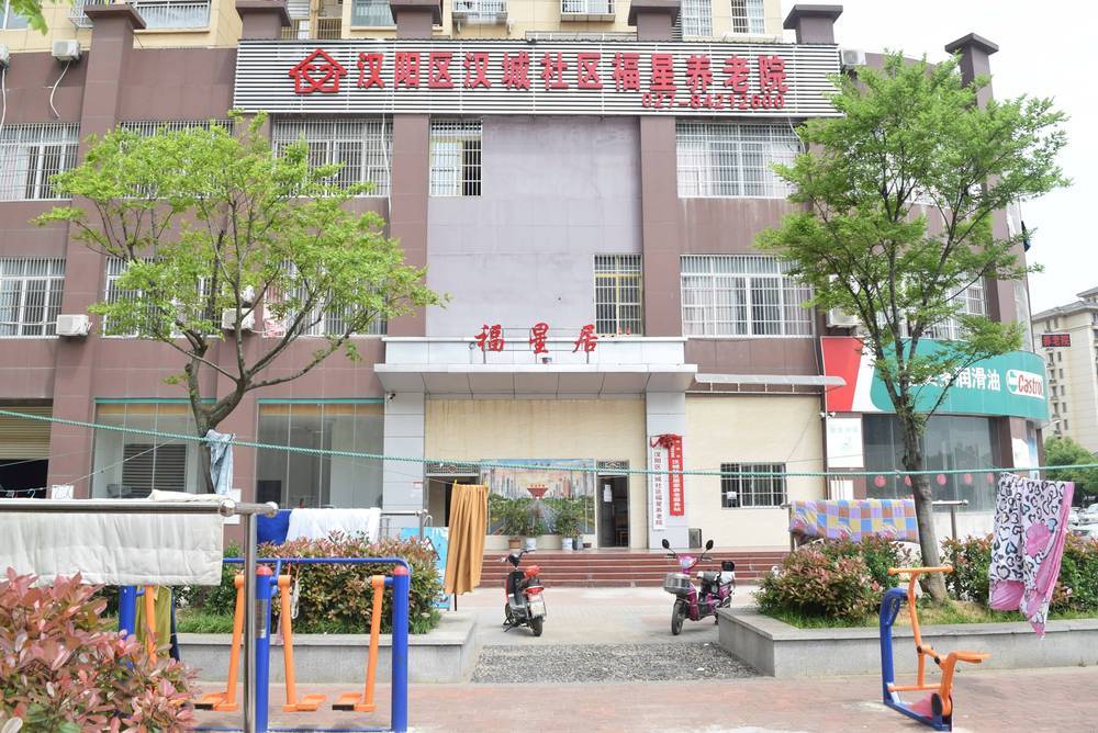 武汉市汉阳区汉城社区福星养老院