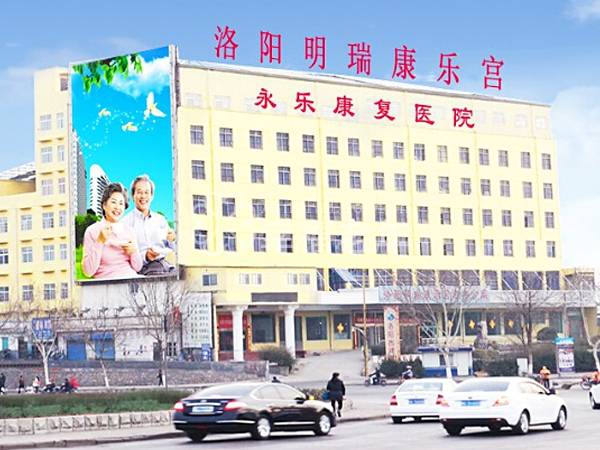 洛阳市明瑞康乐宫老年公寓