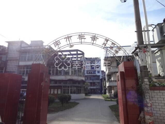 建阳市社会福利院