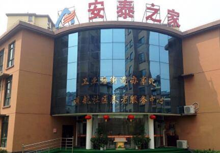 郑州市安泰之家通航社区养老服务中心
