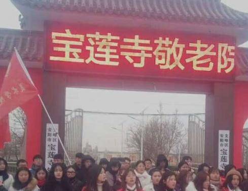 安阳市宝莲寺镇敬老院