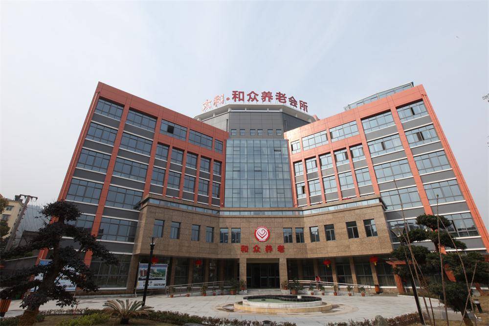 十堰市太和和众养老中心