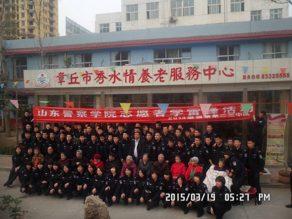 济南市章丘市秀水情养老服务中心