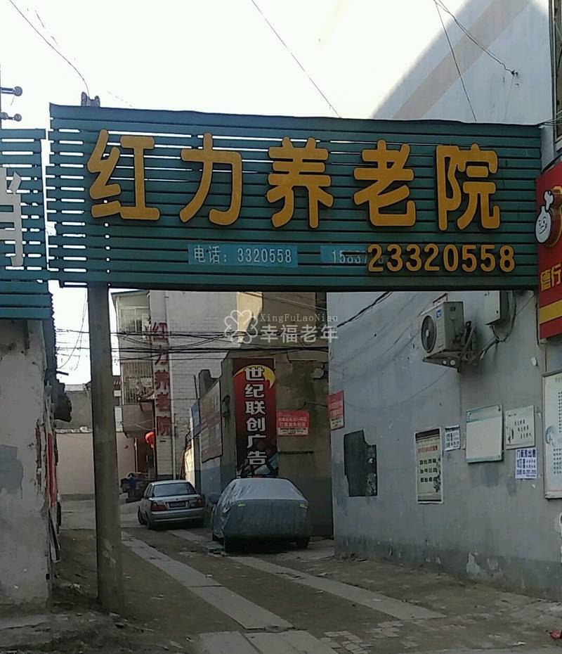 开封市金明区红力养老院